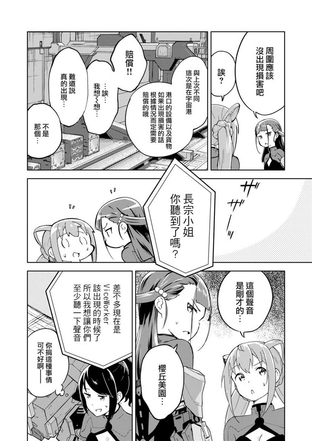 《机战少女Alice官方四格短篇集》漫画最新章节胧月外传 02免费下拉式在线观看章节第【20】张图片