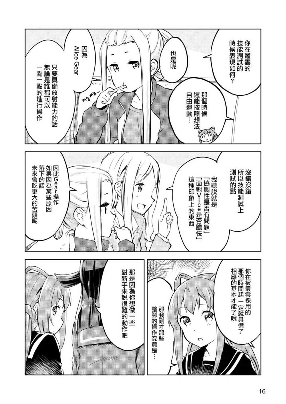 《机战少女Alice官方四格短篇集》漫画最新章节胧月外传 02免费下拉式在线观看章节第【8】张图片