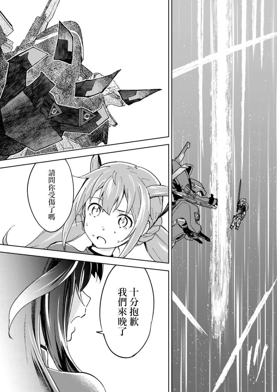 《机战少女Alice官方四格短篇集》漫画最新章节胧月外传 04免费下拉式在线观看章节第【15】张图片