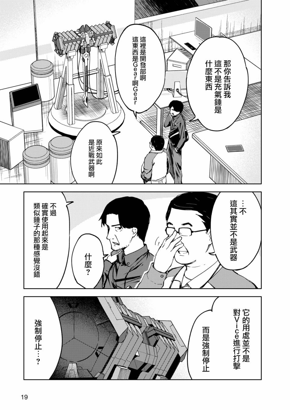 《机战少女Alice官方四格短篇集》漫画最新章节胧月 外传05话免费下拉式在线观看章节第【11】张图片