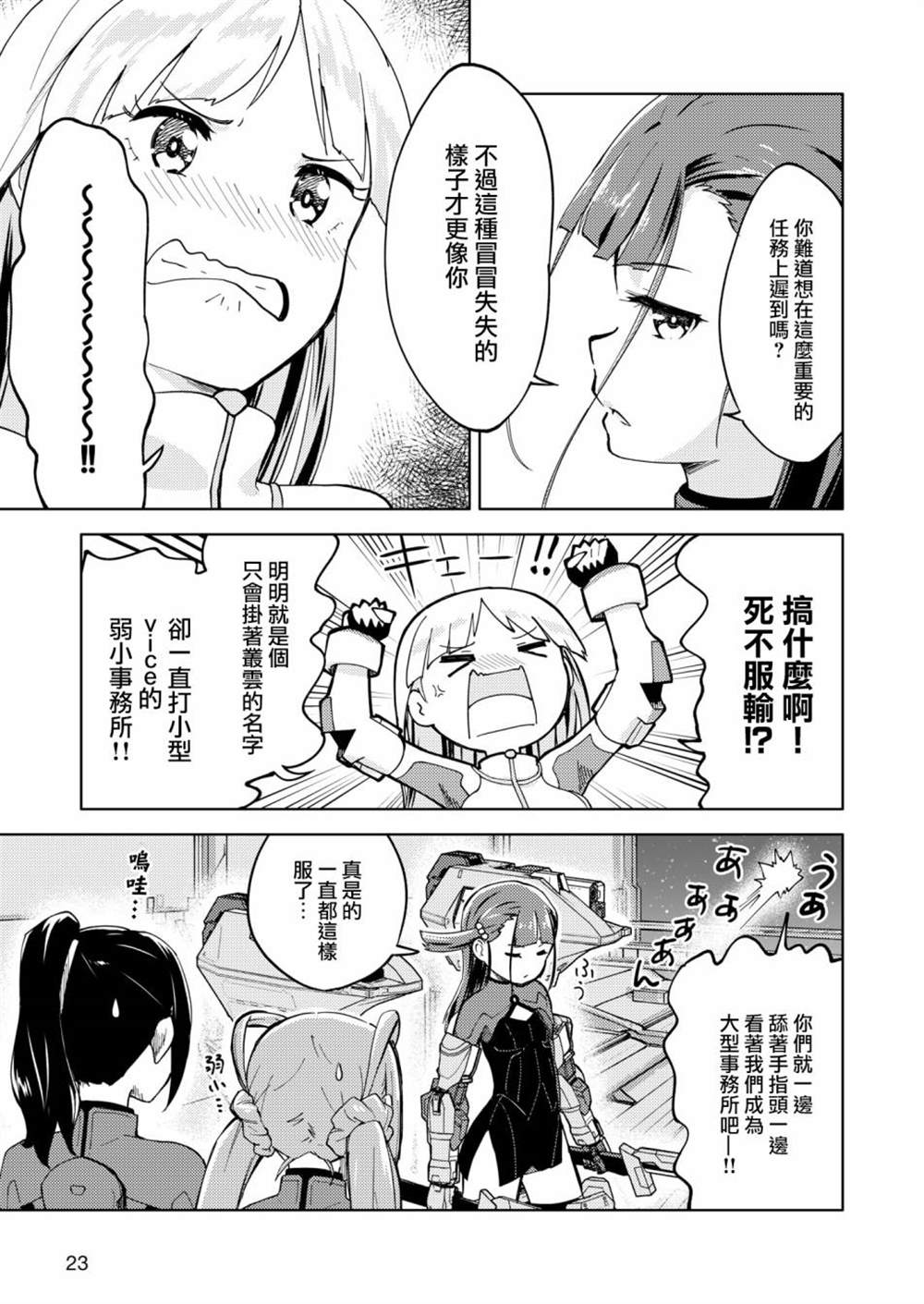 《机战少女Alice官方四格短篇集》漫画最新章节胧月外传 02免费下拉式在线观看章节第【15】张图片