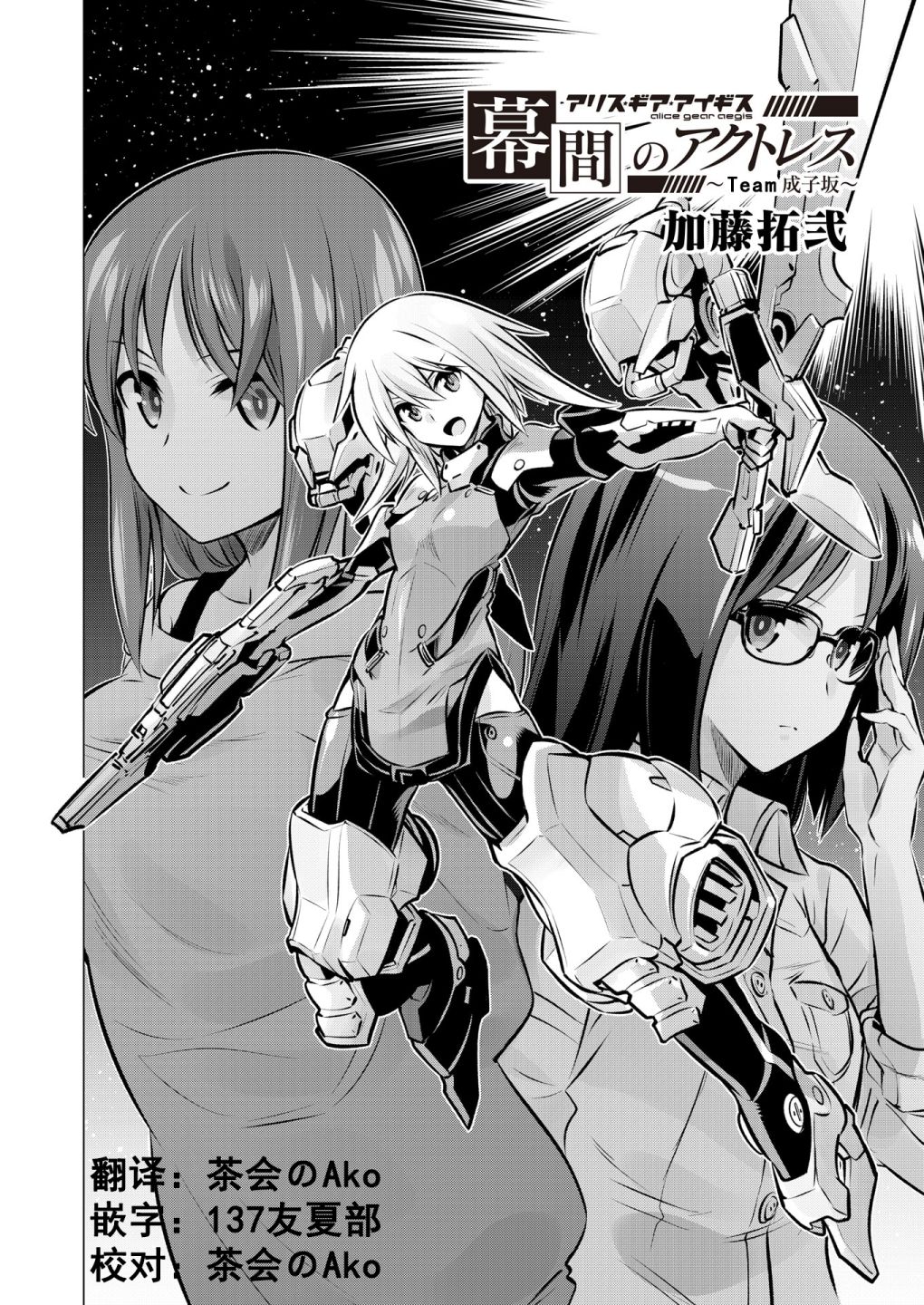 《机战少女Alice官方四格短篇集》漫画最新章节番外01免费下拉式在线观看章节第【2】张图片