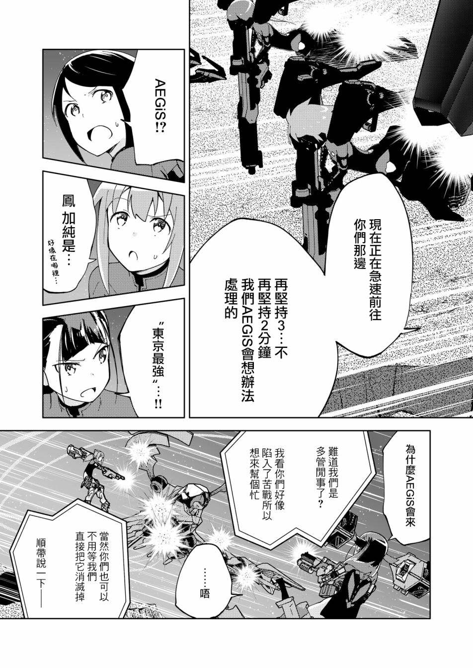 《机战少女Alice官方四格短篇集》漫画最新章节胧月外传16免费下拉式在线观看章节第【5】张图片