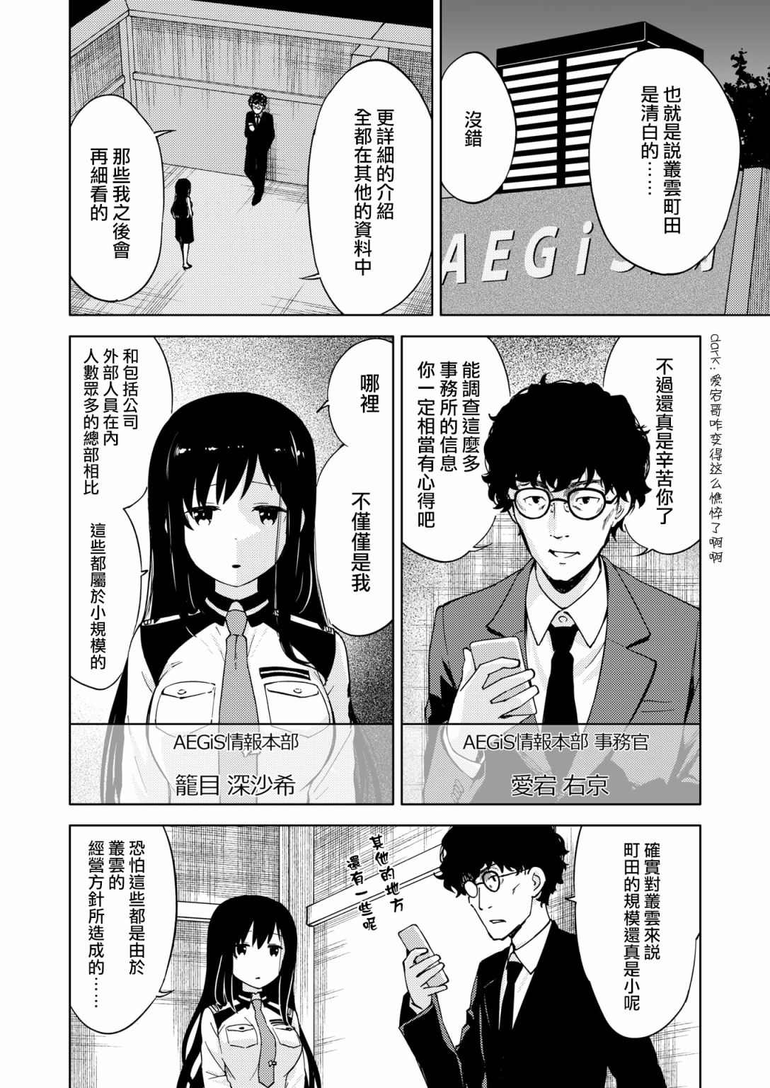 《机战少女Alice官方四格短篇集》漫画最新章节胧月外传09话免费下拉式在线观看章节第【4】张图片