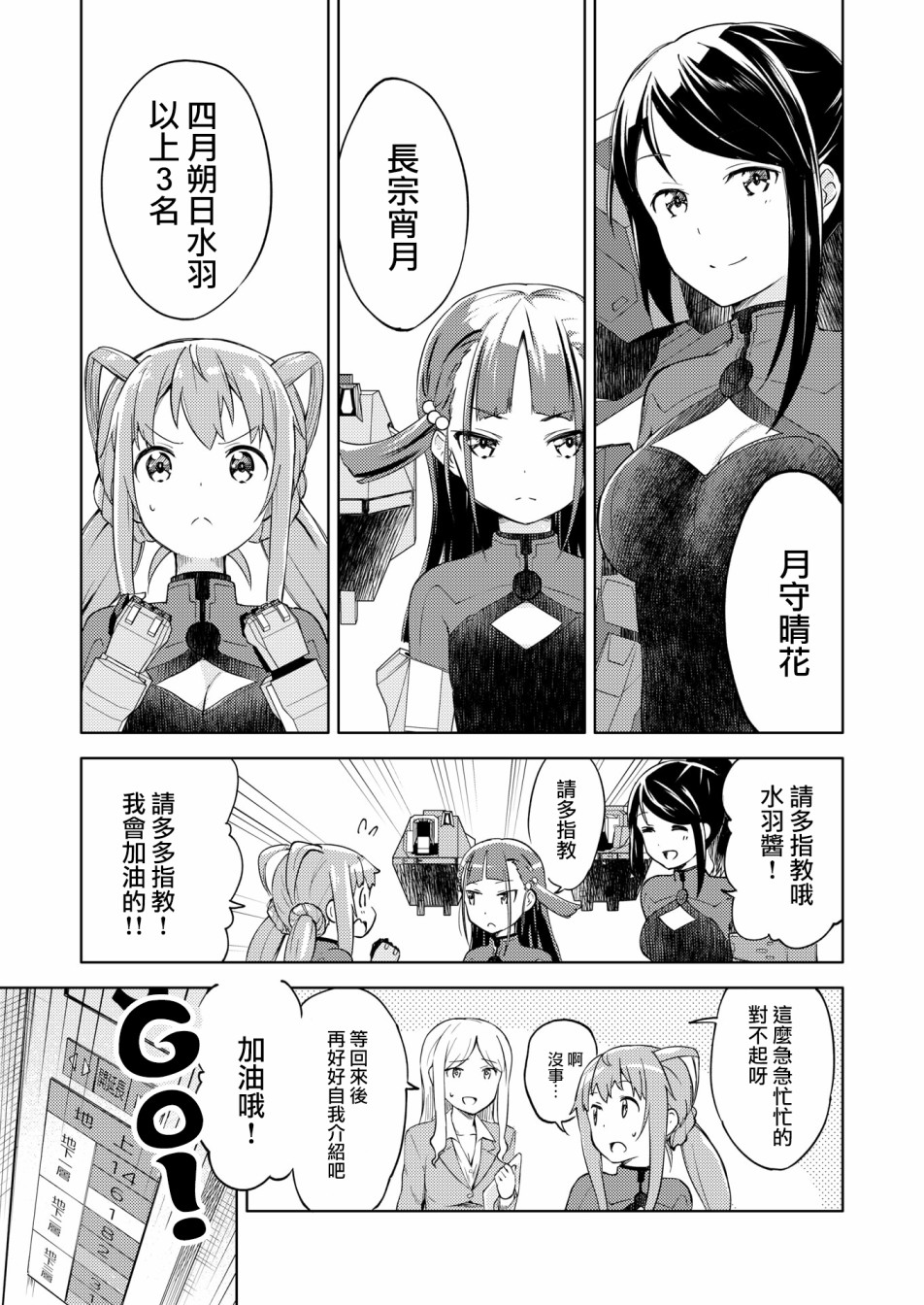 《机战少女Alice官方四格短篇集》漫画最新章节胧月外传免费下拉式在线观看章节第【14】张图片