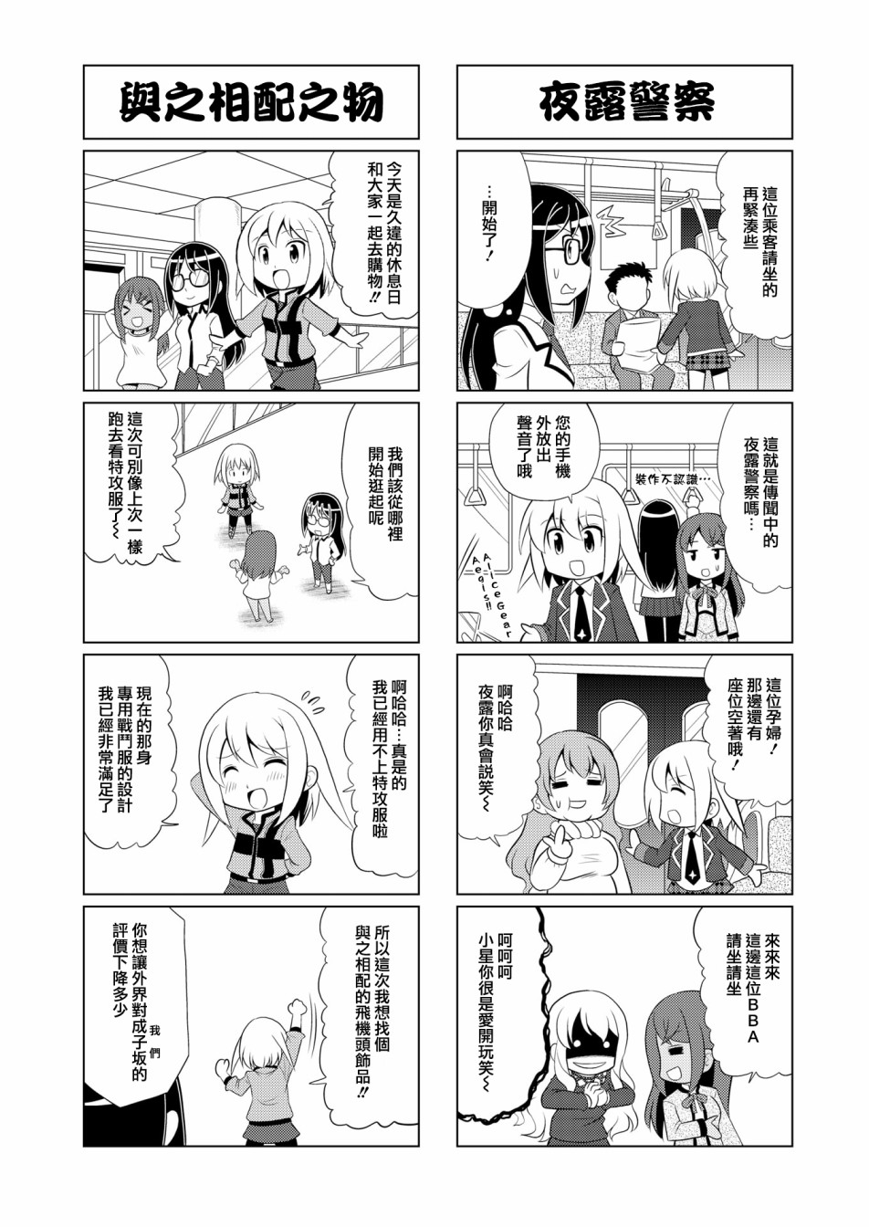 《机战少女Alice官方四格短篇集》漫画最新章节第11话免费下拉式在线观看章节第【6】张图片