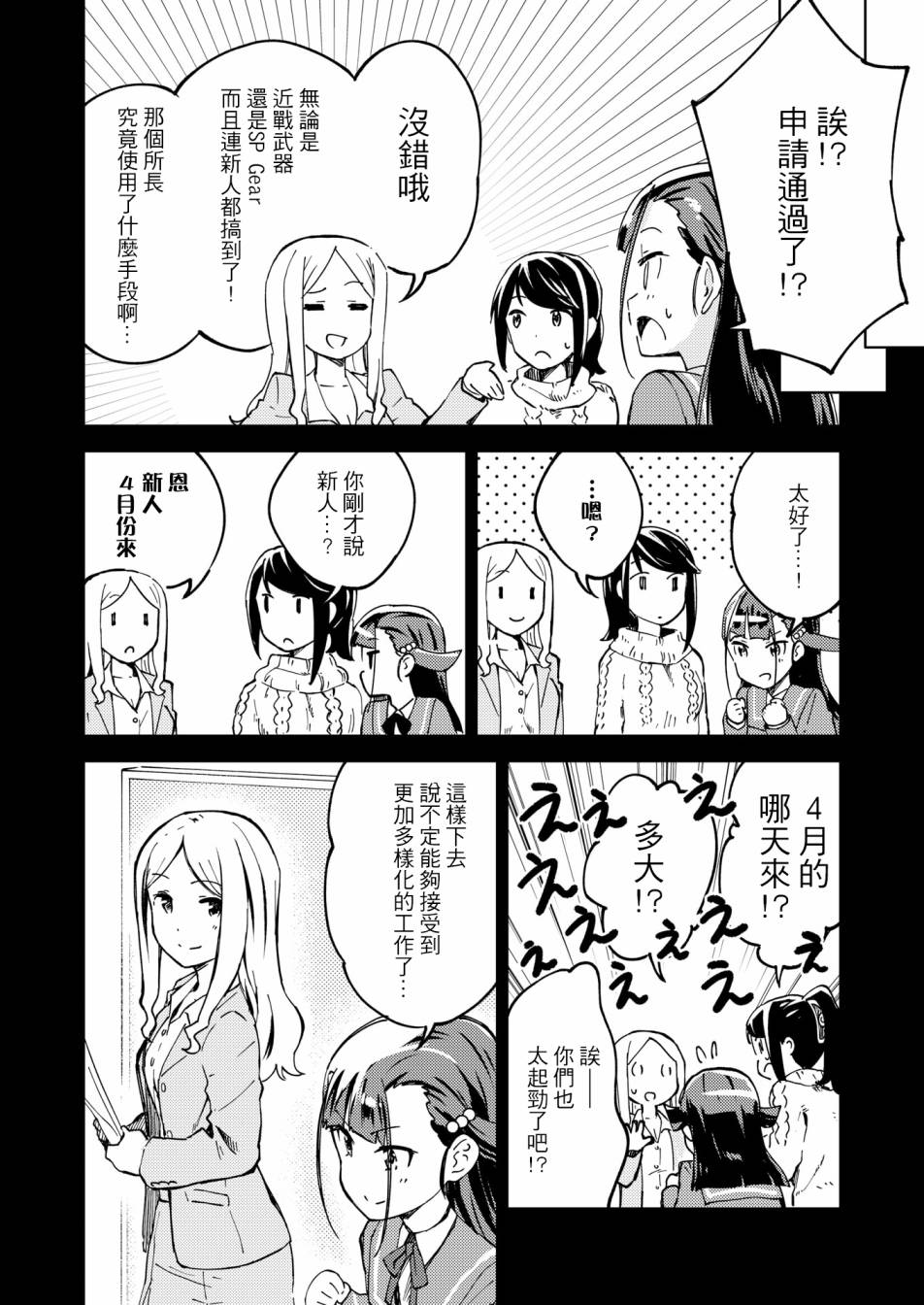 《机战少女Alice官方四格短篇集》漫画最新章节胧月外传 03免费下拉式在线观看章节第【18】张图片