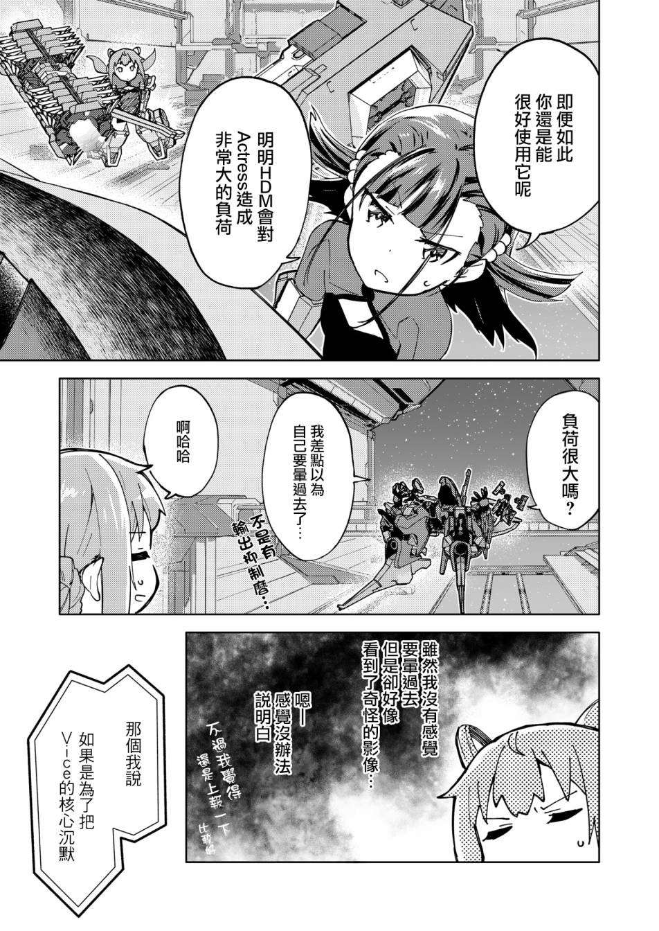 《机战少女Alice官方四格短篇集》漫画最新章节胧月外传 04免费下拉式在线观看章节第【9】张图片