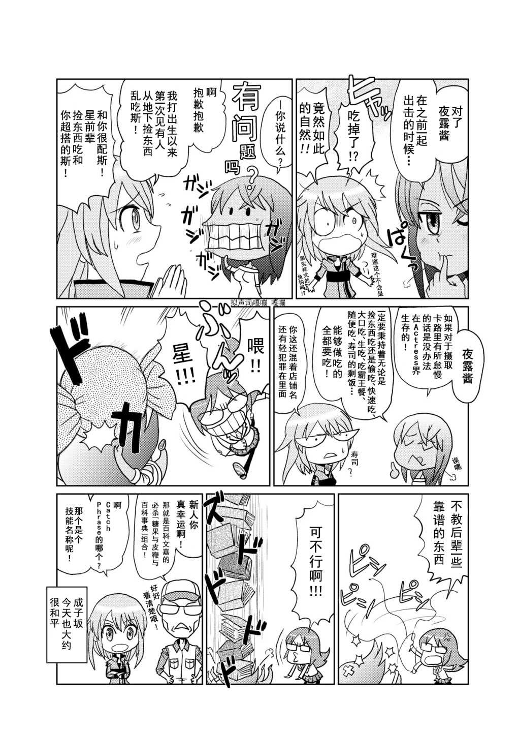 《机战少女Alice官方四格短篇集》漫画最新章节短篇04免费下拉式在线观看章节第【22】张图片