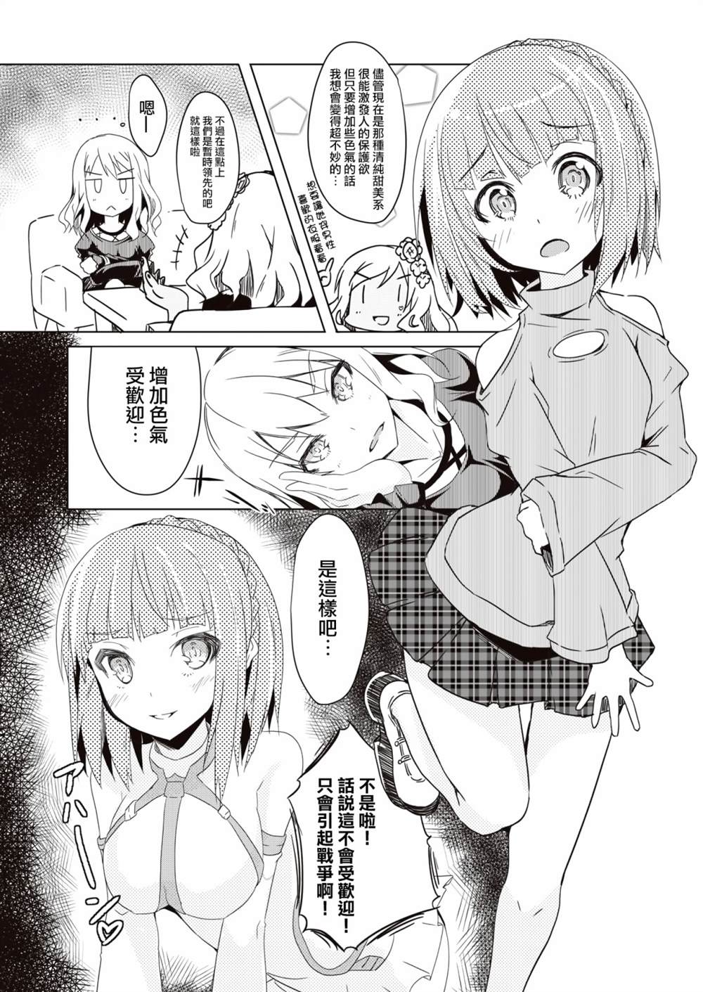 《机战少女Alice官方四格短篇集》漫画最新章节短篇02免费下拉式在线观看章节第【6】张图片