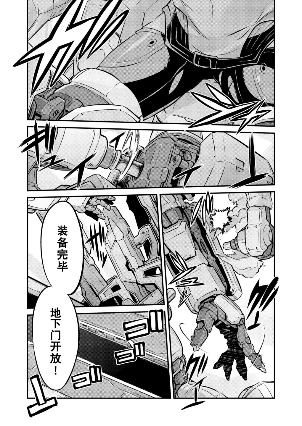 《机战少女Alice官方四格短篇集》漫画最新章节番外01免费下拉式在线观看章节第【17】张图片