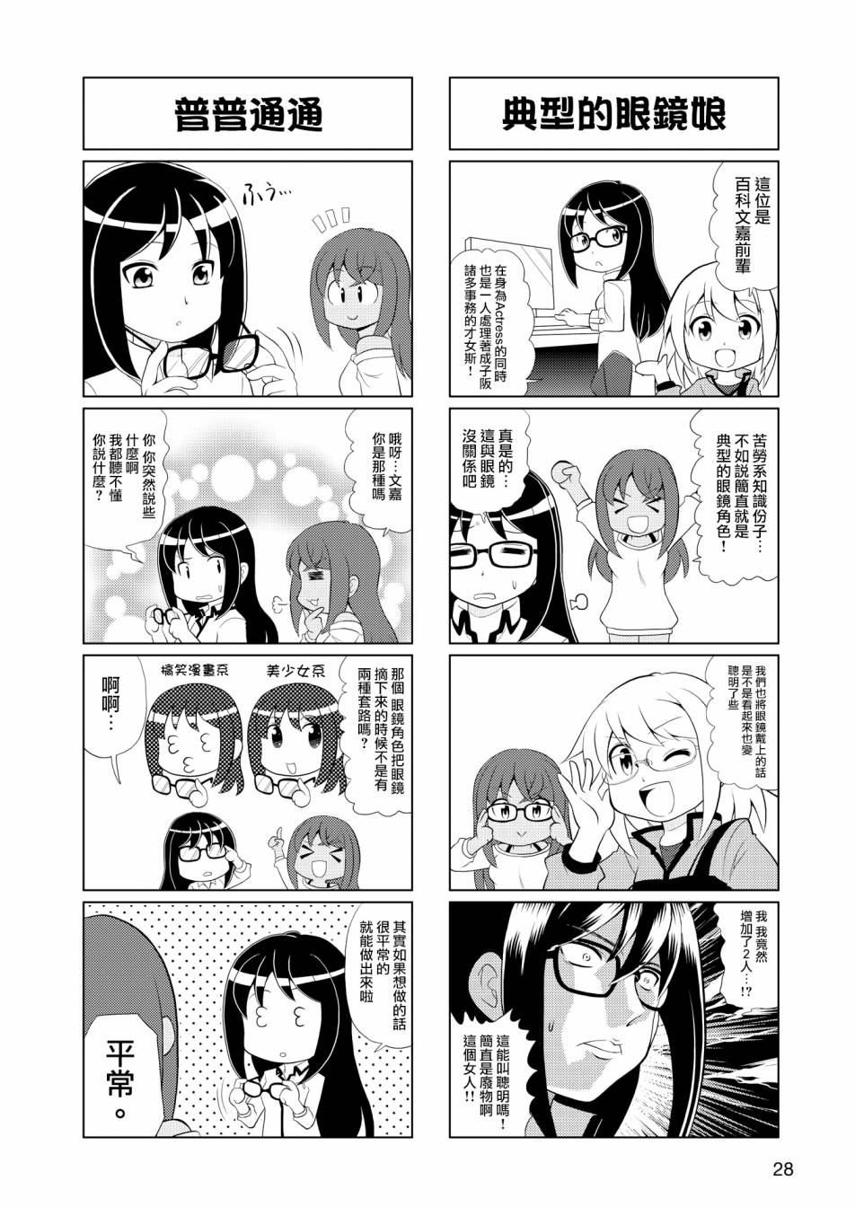 《机战少女Alice官方四格短篇集》漫画最新章节第1话免费下拉式在线观看章节第【3】张图片