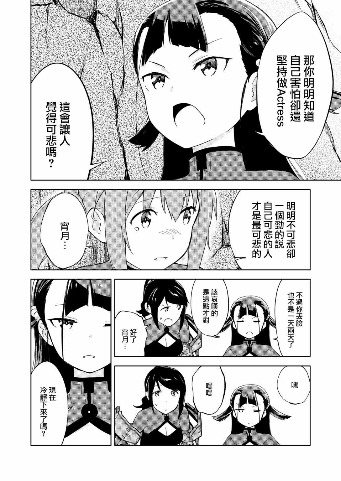 《机战少女Alice官方四格短篇集》漫画最新章节胧月外传17免费下拉式在线观看章节第【18】张图片