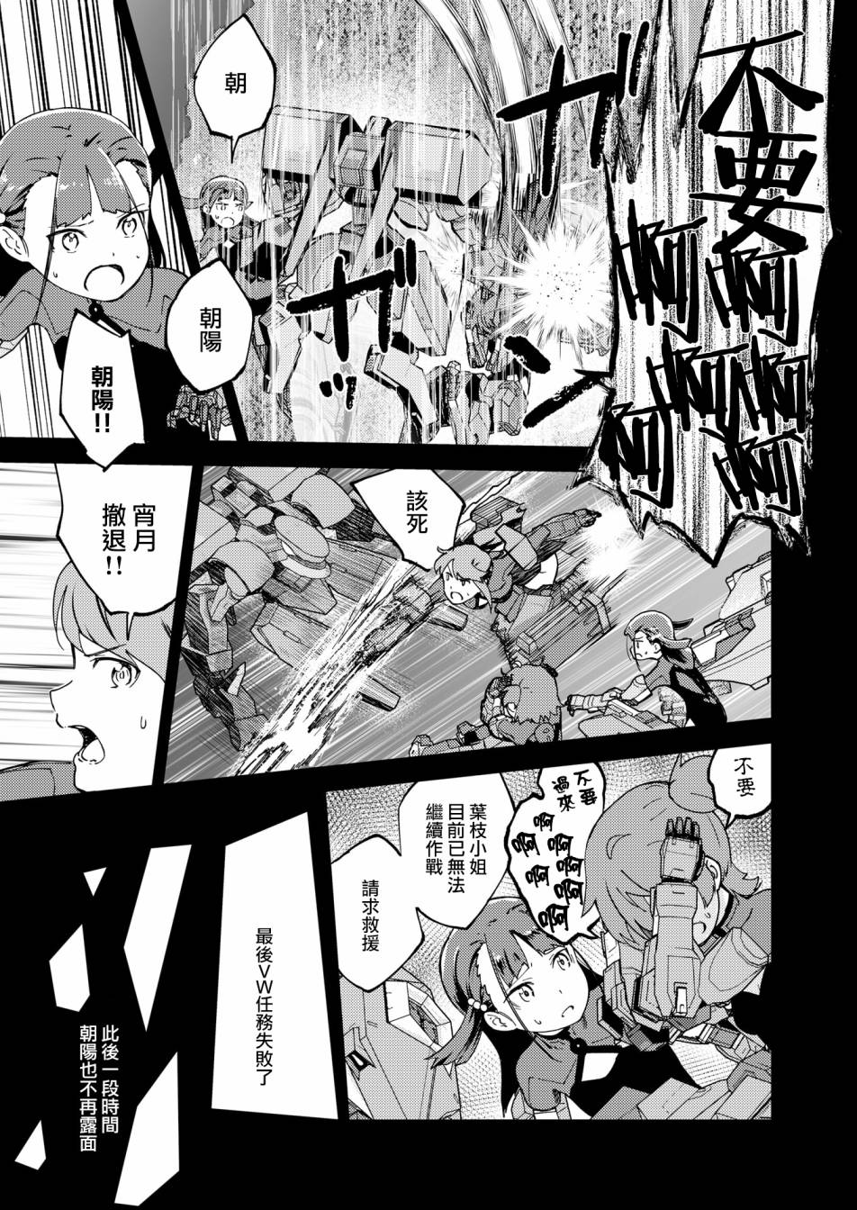 《机战少女Alice官方四格短篇集》漫画最新章节胧月 外传06话免费下拉式在线观看章节第【17】张图片