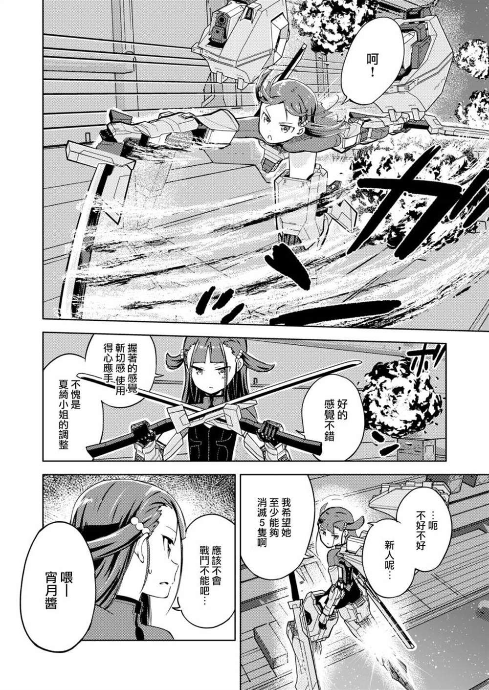 《机战少女Alice官方四格短篇集》漫画最新章节胧月外传 02免费下拉式在线观看章节第【18】张图片