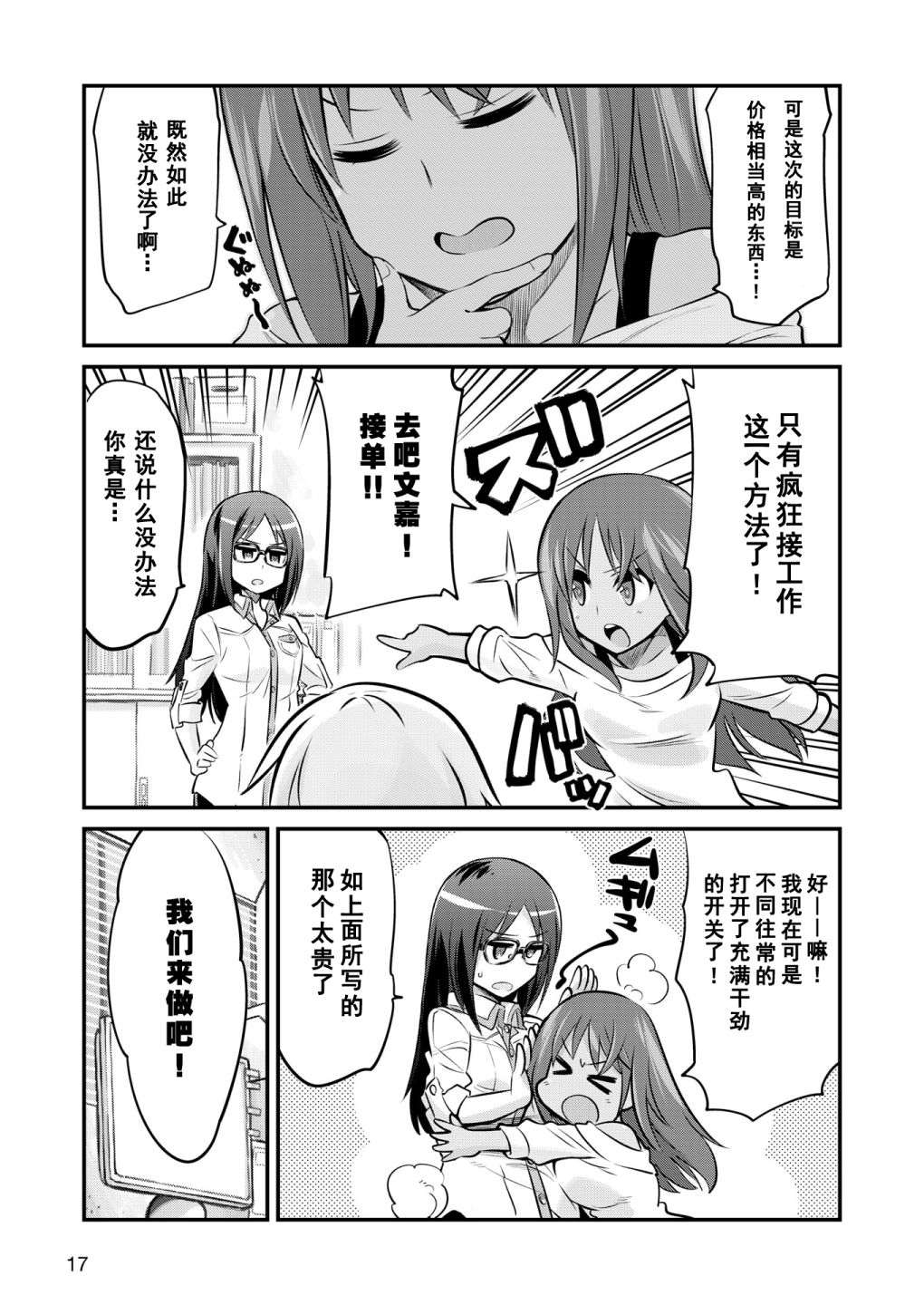 《机战少女Alice官方四格短篇集》漫画最新章节番外01免费下拉式在线观看章节第【9】张图片