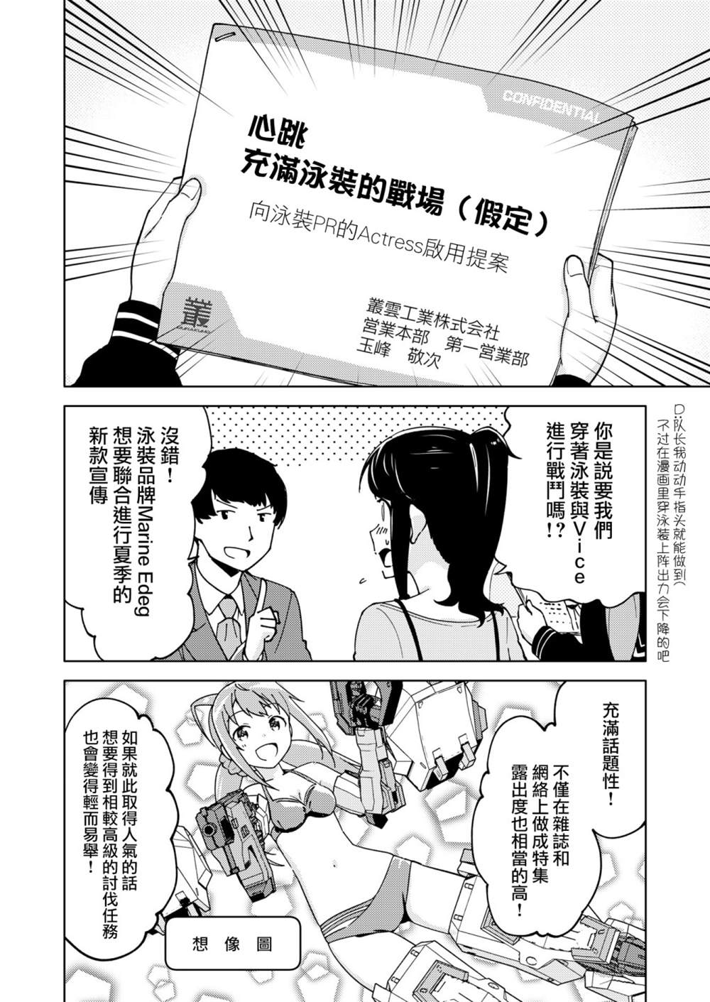 《机战少女Alice官方四格短篇集》漫画最新章节胧月外传10话免费下拉式在线观看章节第【4】张图片