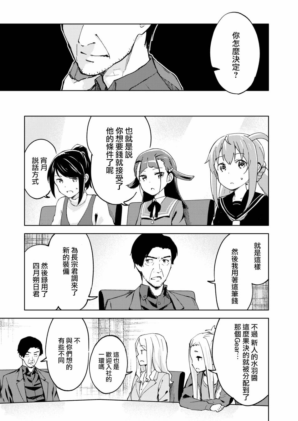 《机战少女Alice官方四格短篇集》漫画最新章节胧月 外传05话免费下拉式在线观看章节第【17】张图片