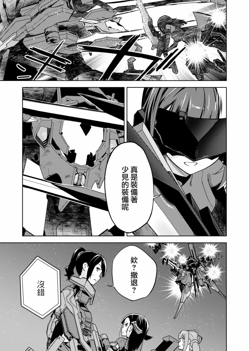 《机战少女Alice官方四格短篇集》漫画最新章节胧月外传18免费下拉式在线观看章节第【11】张图片