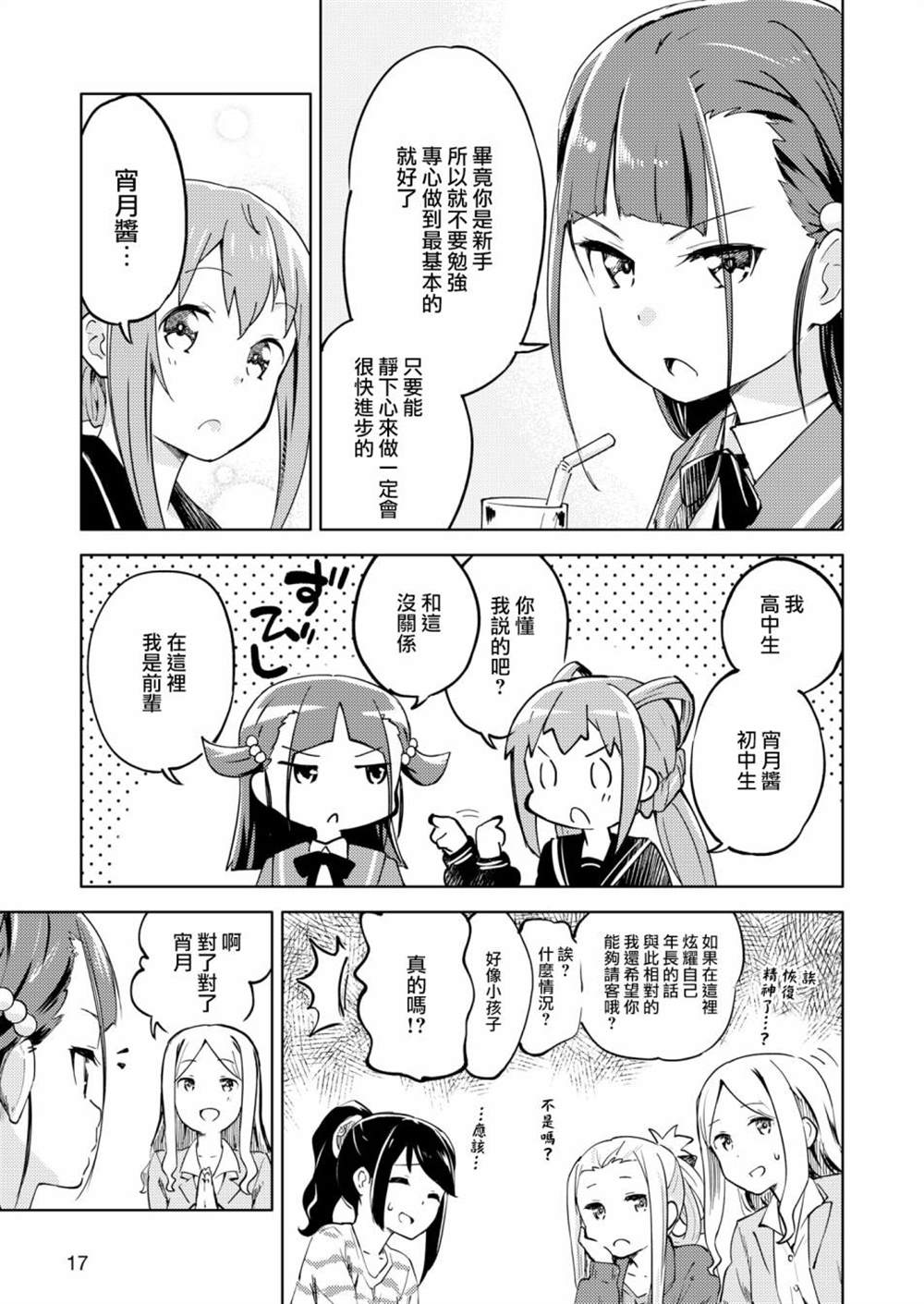 《机战少女Alice官方四格短篇集》漫画最新章节胧月外传 02免费下拉式在线观看章节第【9】张图片