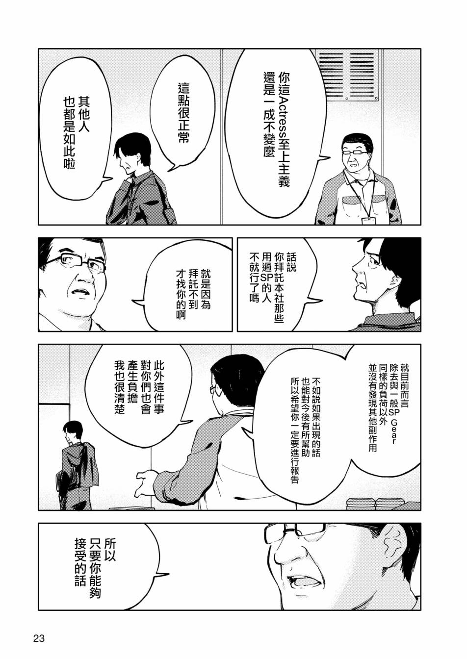 《机战少女Alice官方四格短篇集》漫画最新章节胧月 外传05话免费下拉式在线观看章节第【15】张图片