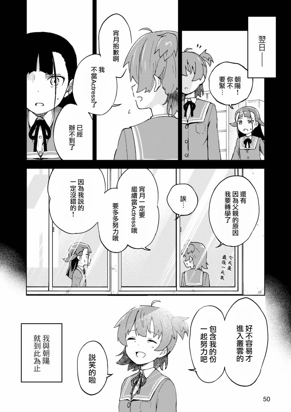 《机战少女Alice官方四格短篇集》漫画最新章节胧月 外传06话免费下拉式在线观看章节第【18】张图片