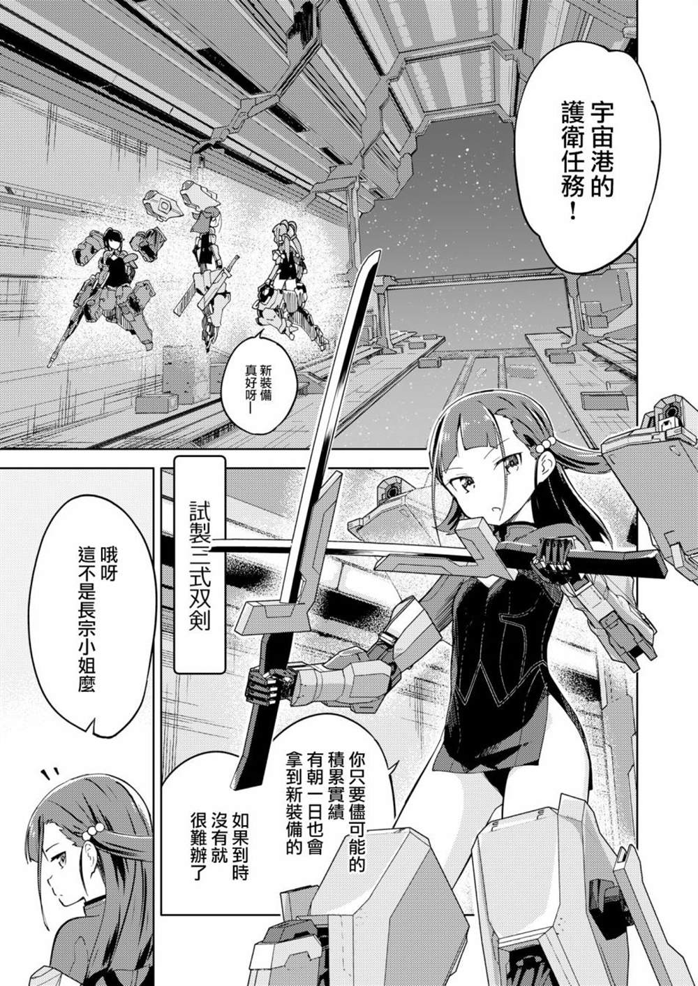 《机战少女Alice官方四格短篇集》漫画最新章节胧月外传 02免费下拉式在线观看章节第【11】张图片