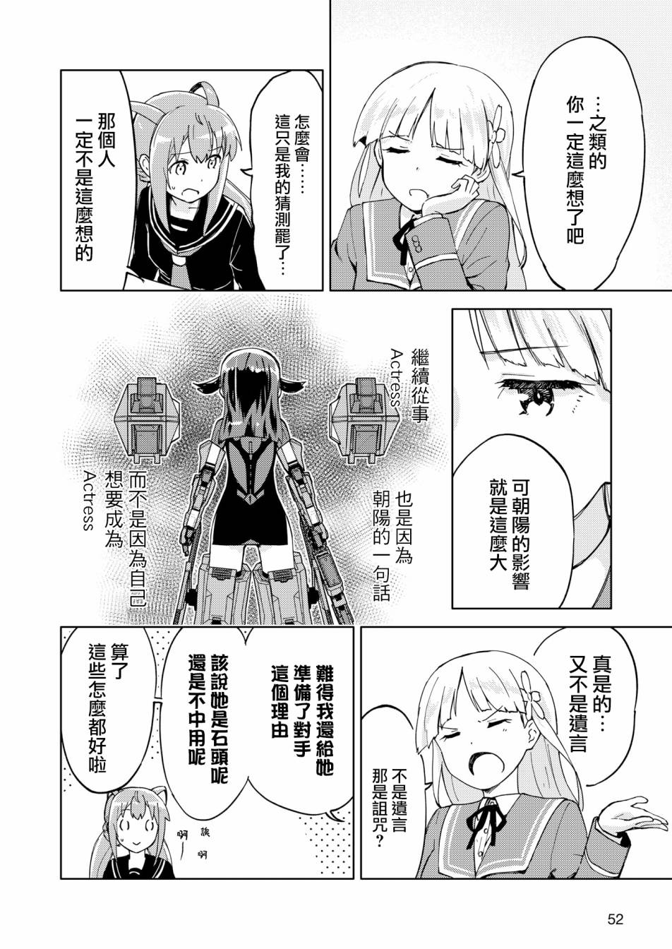 《机战少女Alice官方四格短篇集》漫画最新章节胧月 外传06话免费下拉式在线观看章节第【20】张图片