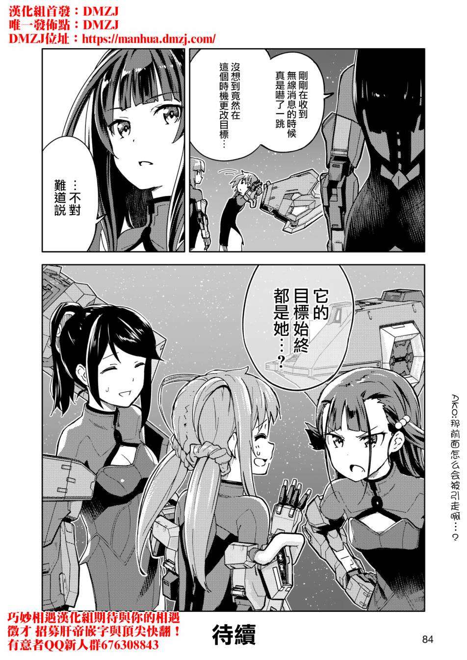 《机战少女Alice官方四格短篇集》漫画最新章节胧月外传 04免费下拉式在线观看章节第【32】张图片