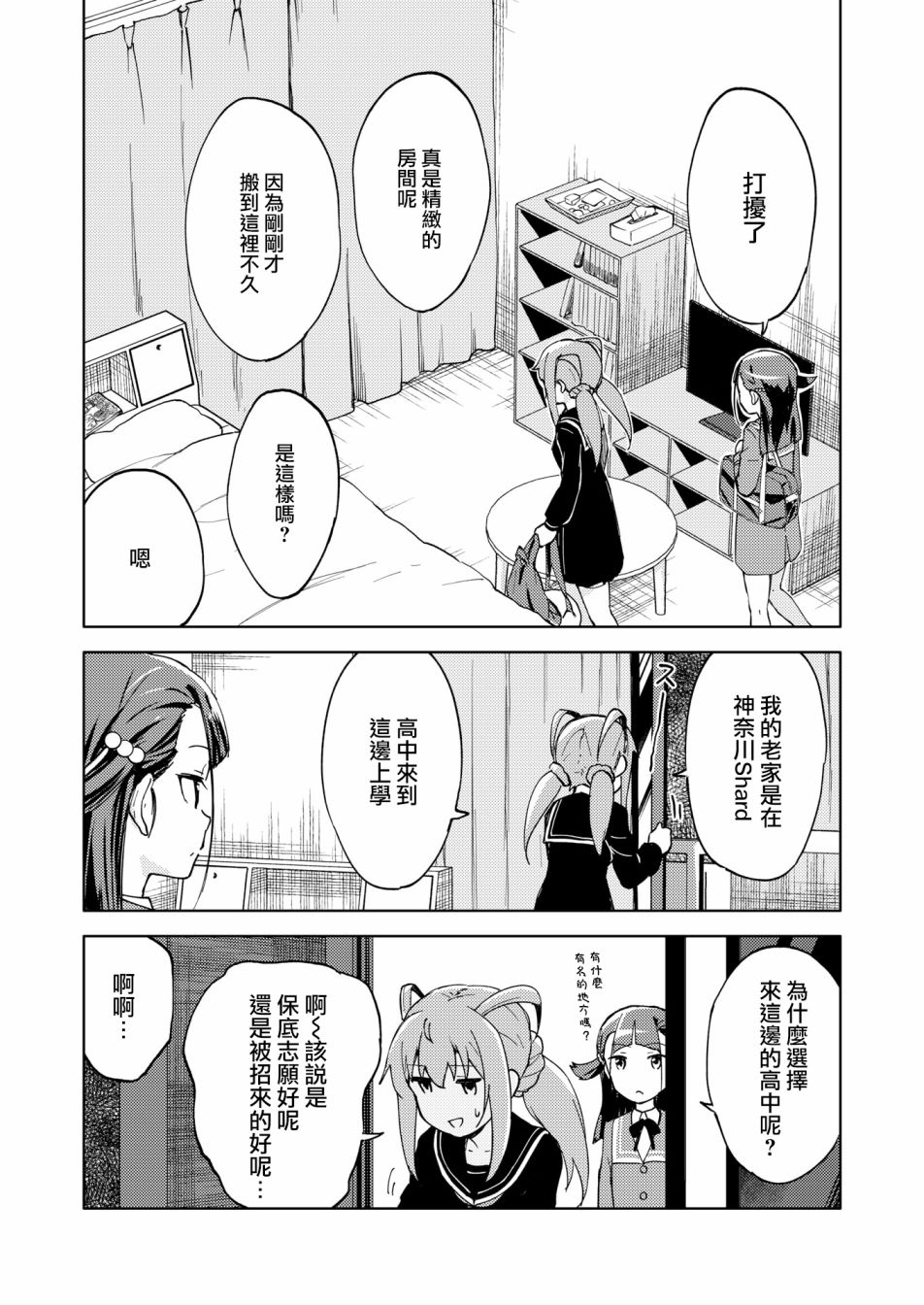 《机战少女Alice官方四格短篇集》漫画最新章节胧月外传07话免费下拉式在线观看章节第【16】张图片