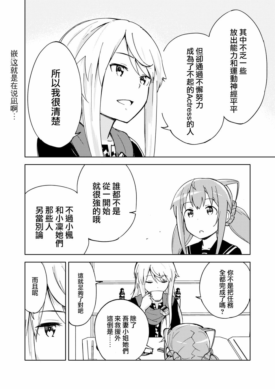 《机战少女Alice官方四格短篇集》漫画最新章节胧月外传14免费下拉式在线观看章节第【12】张图片