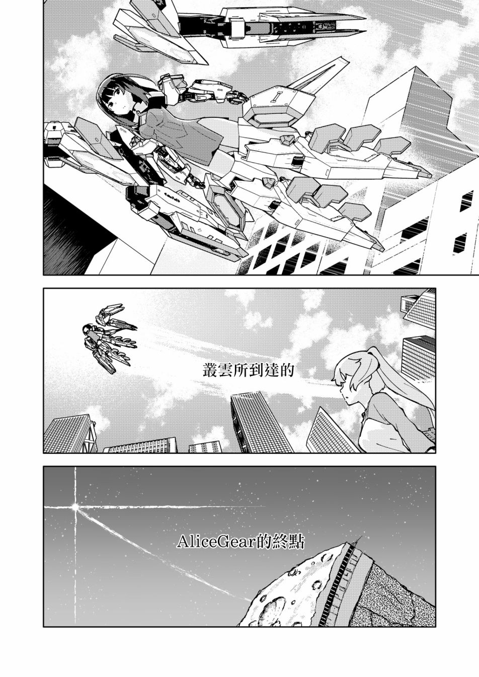 《机战少女Alice官方四格短篇集》漫画最新章节胧月外传13免费下拉式在线观看章节第【4】张图片