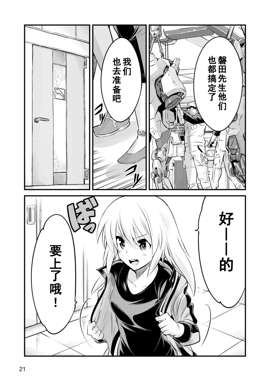 《机战少女Alice官方四格短篇集》漫画最新章节番外01免费下拉式在线观看章节第【13】张图片