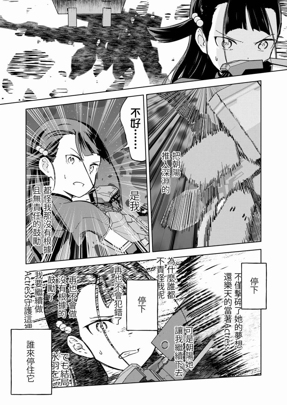 《机战少女Alice官方四格短篇集》漫画最新章节胧月外传12免费下拉式在线观看章节第【17】张图片