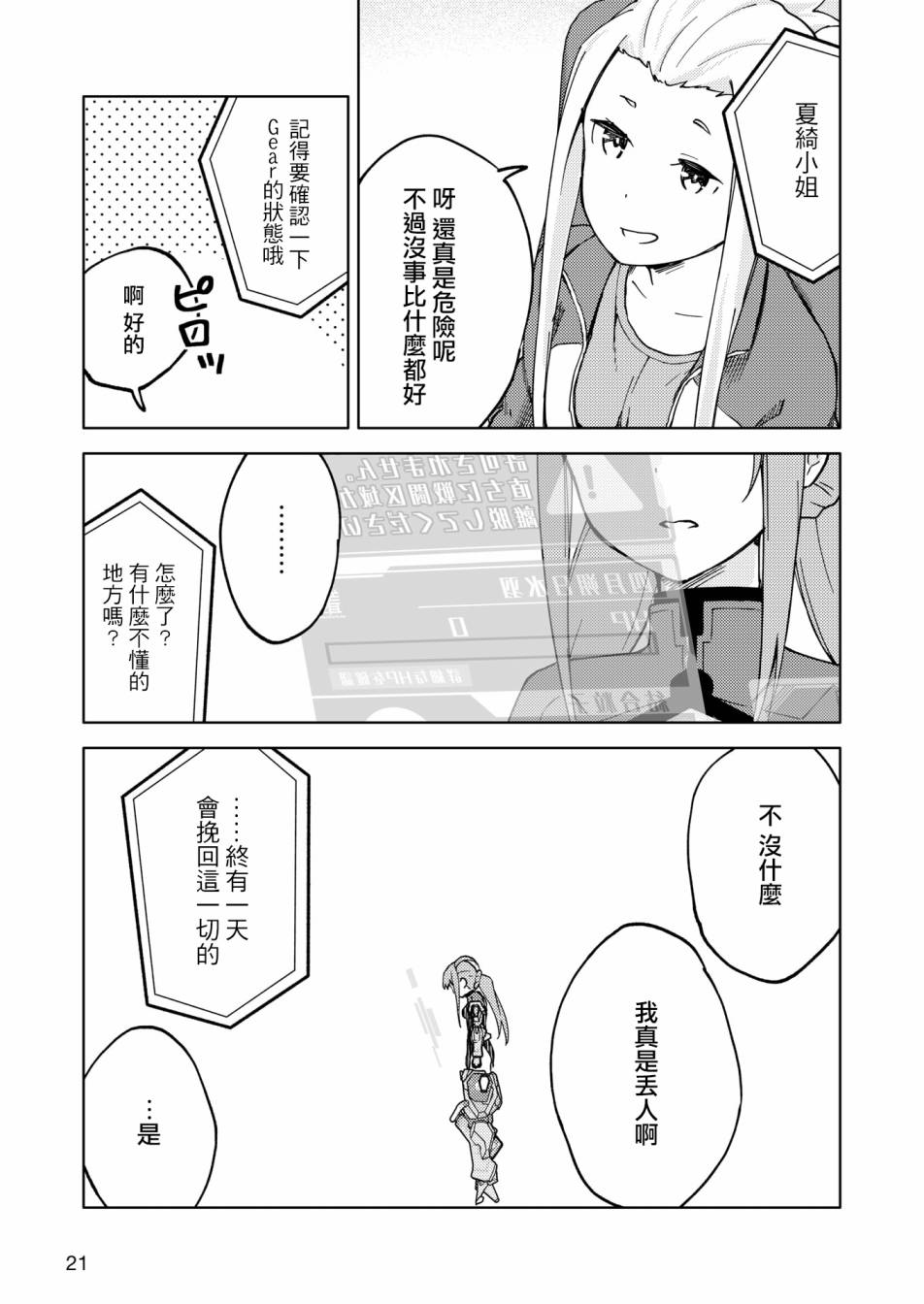 《机战少女Alice官方四格短篇集》漫画最新章节胧月外传 03免费下拉式在线观看章节第【13】张图片