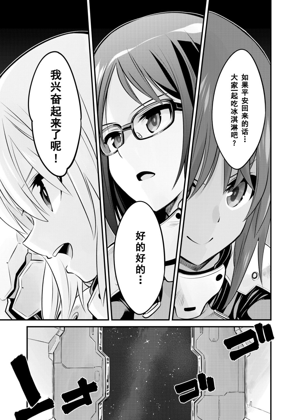 《机战少女Alice官方四格短篇集》漫画最新章节番外01免费下拉式在线观看章节第【19】张图片