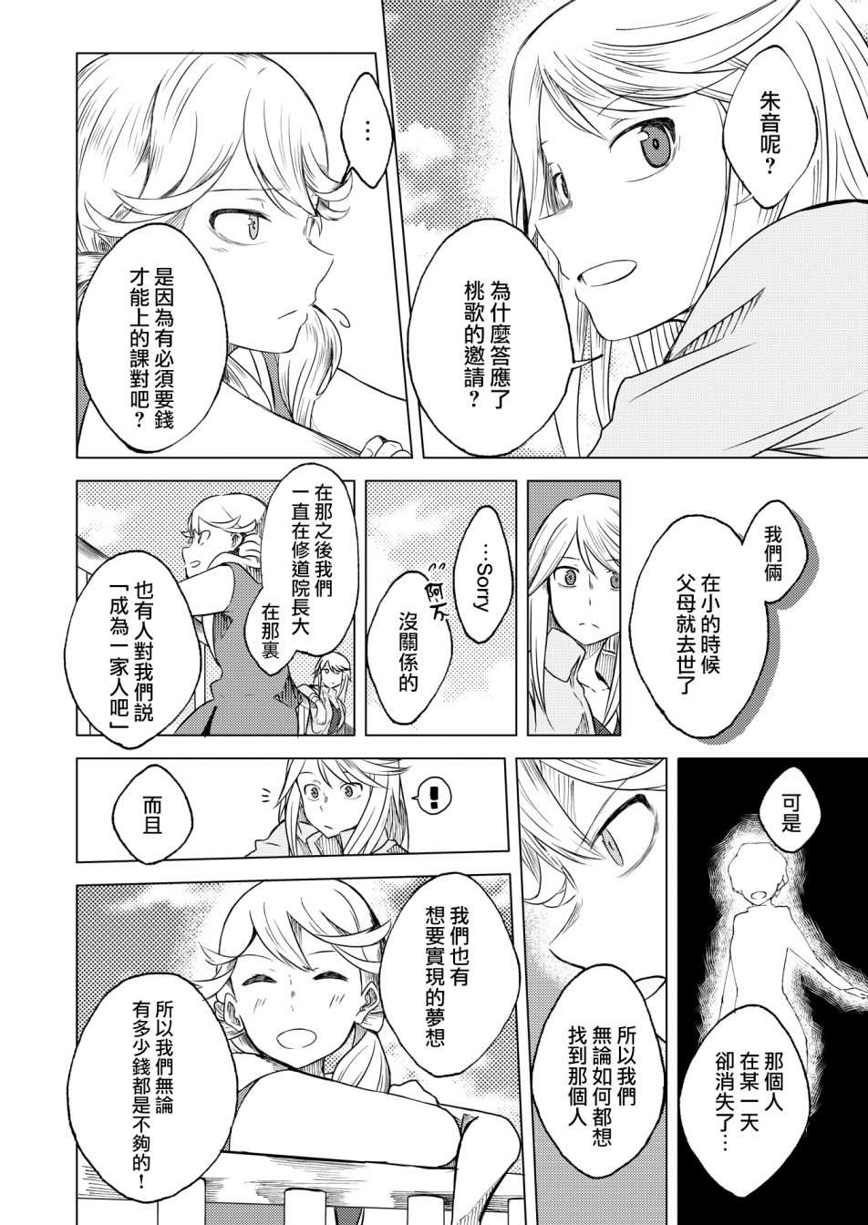 《机战少女Alice官方四格短篇集》漫画最新章节短篇03免费下拉式在线观看章节第【9】张图片