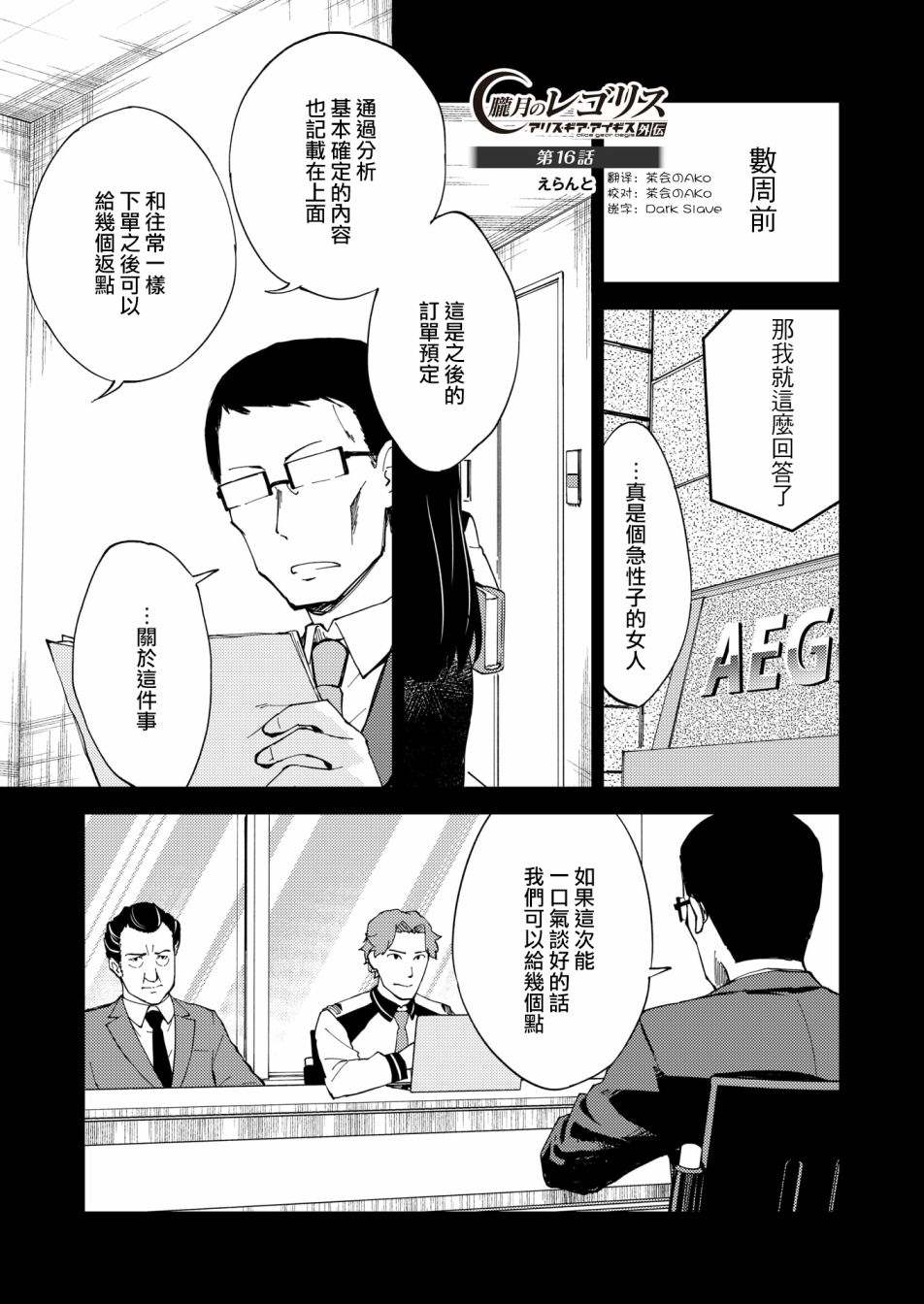 《机战少女Alice官方四格短篇集》漫画最新章节胧月外传16免费下拉式在线观看章节第【1】张图片