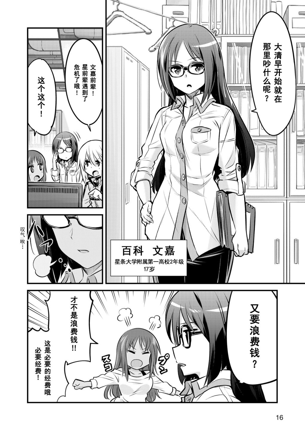 《机战少女Alice官方四格短篇集》漫画最新章节番外01免费下拉式在线观看章节第【8】张图片