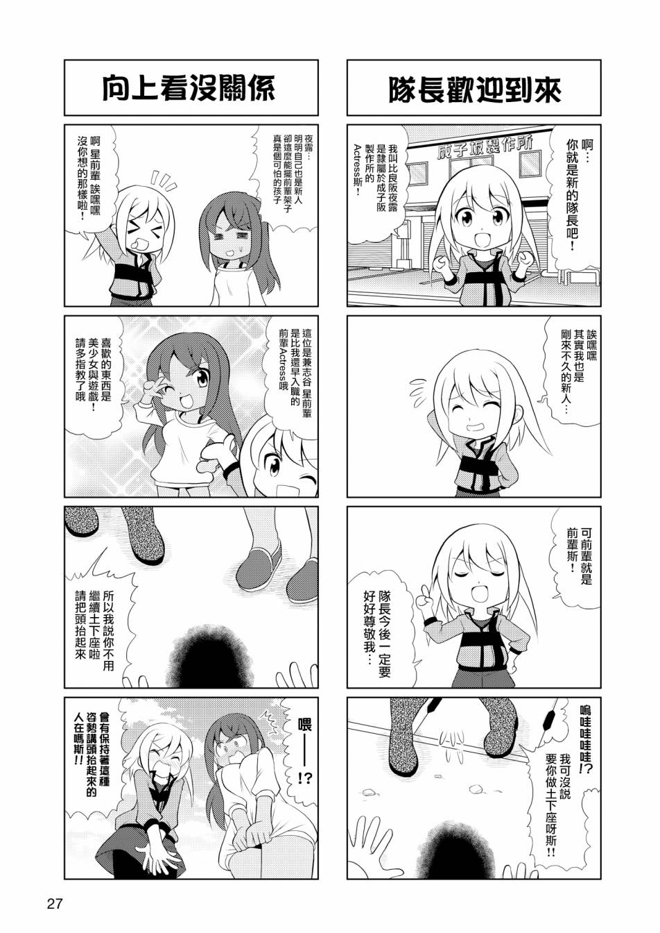 《机战少女Alice官方四格短篇集》漫画最新章节第1话免费下拉式在线观看章节第【2】张图片