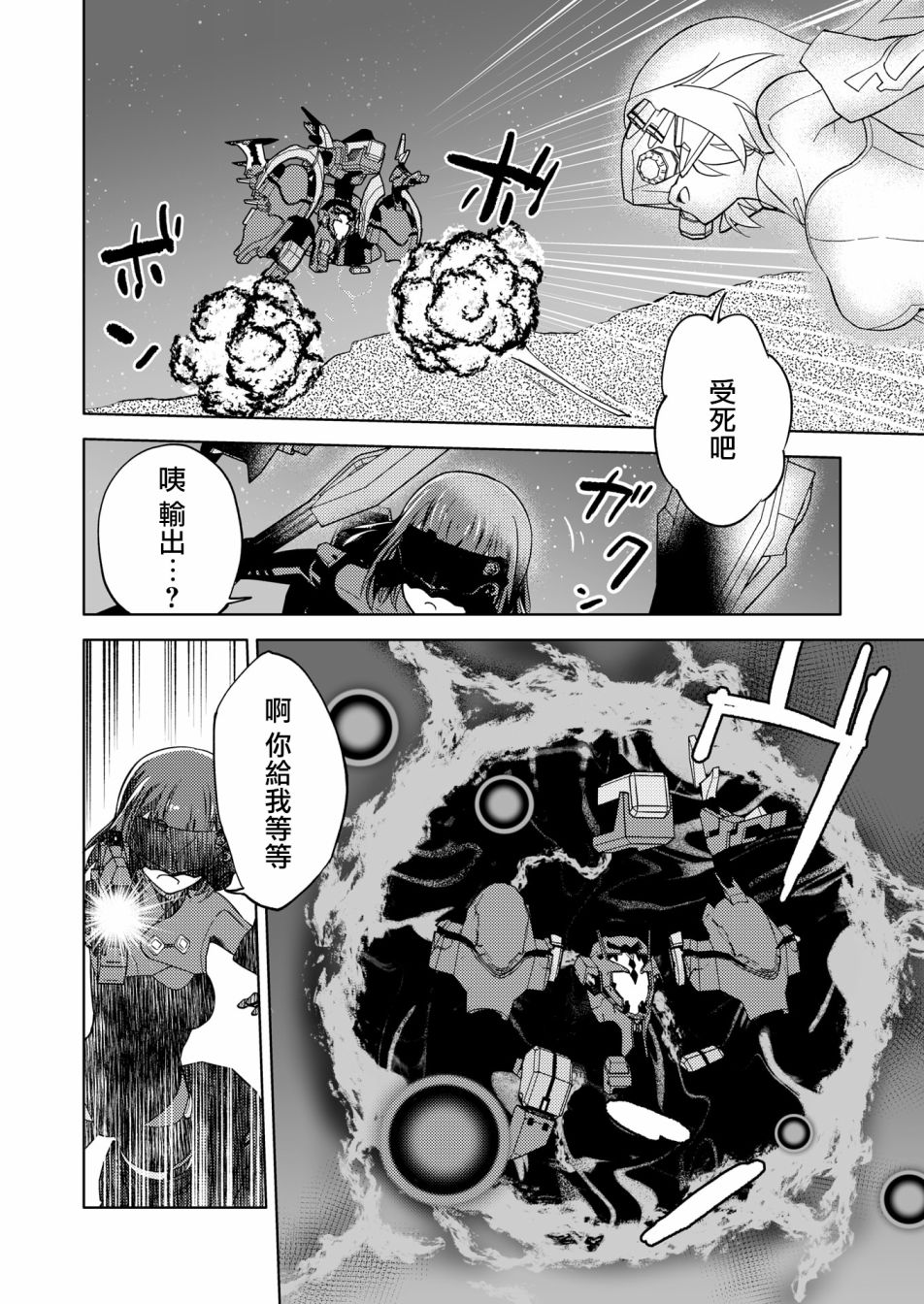 《机战少女Alice官方四格短篇集》漫画最新章节胧月外传18免费下拉式在线观看章节第【24】张图片