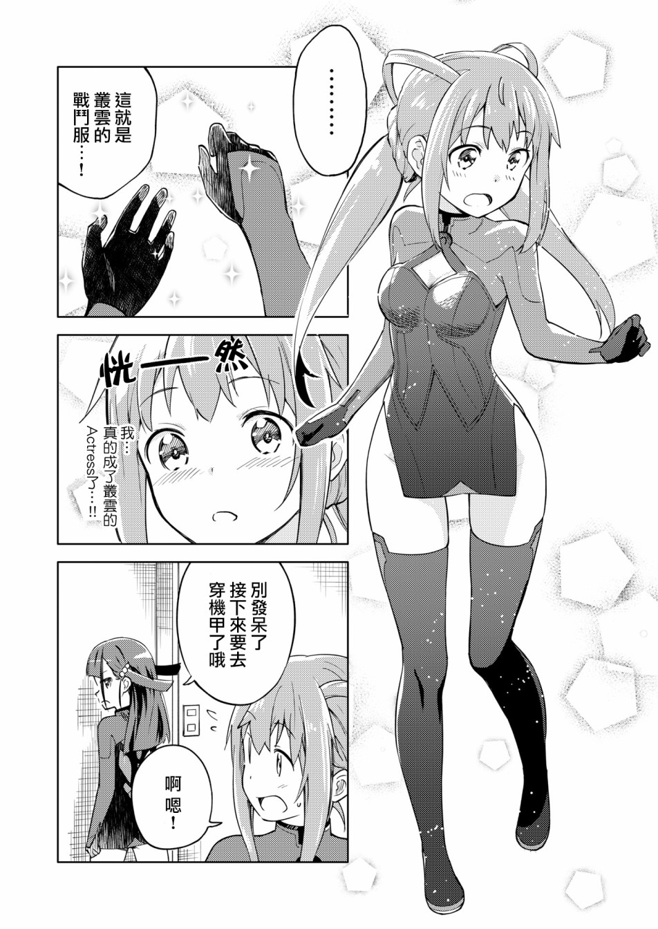 《机战少女Alice官方四格短篇集》漫画最新章节胧月外传免费下拉式在线观看章节第【9】张图片