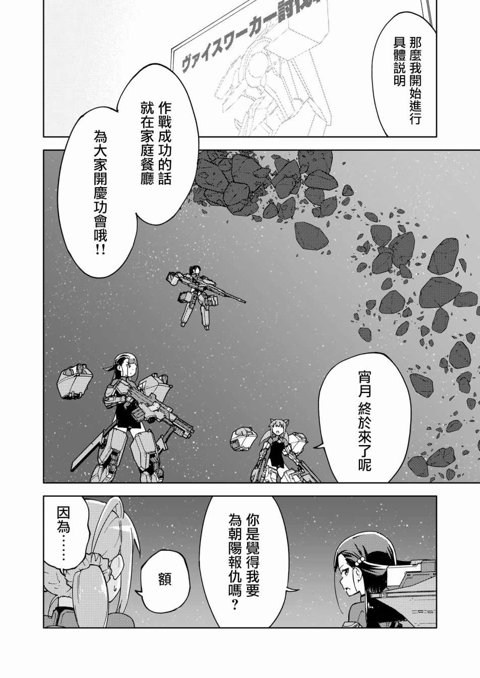 《机战少女Alice官方四格短篇集》漫画最新章节胧月外传12免费下拉式在线观看章节第【4】张图片