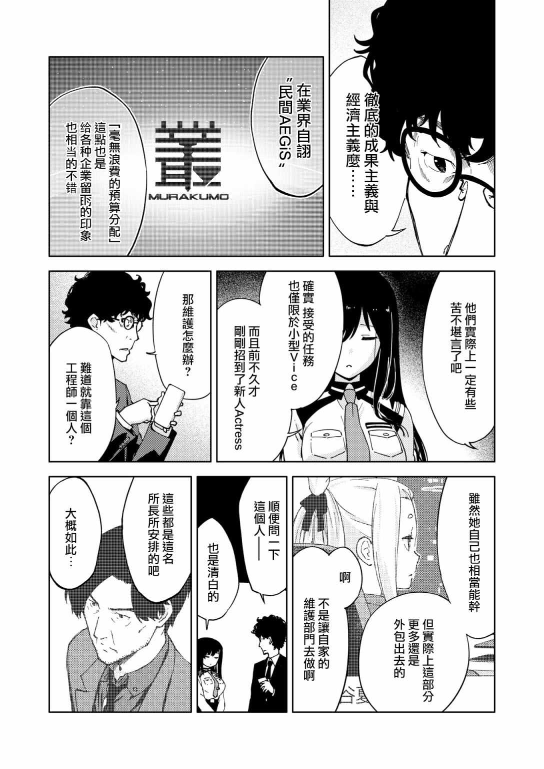 《机战少女Alice官方四格短篇集》漫画最新章节胧月外传09话免费下拉式在线观看章节第【5】张图片