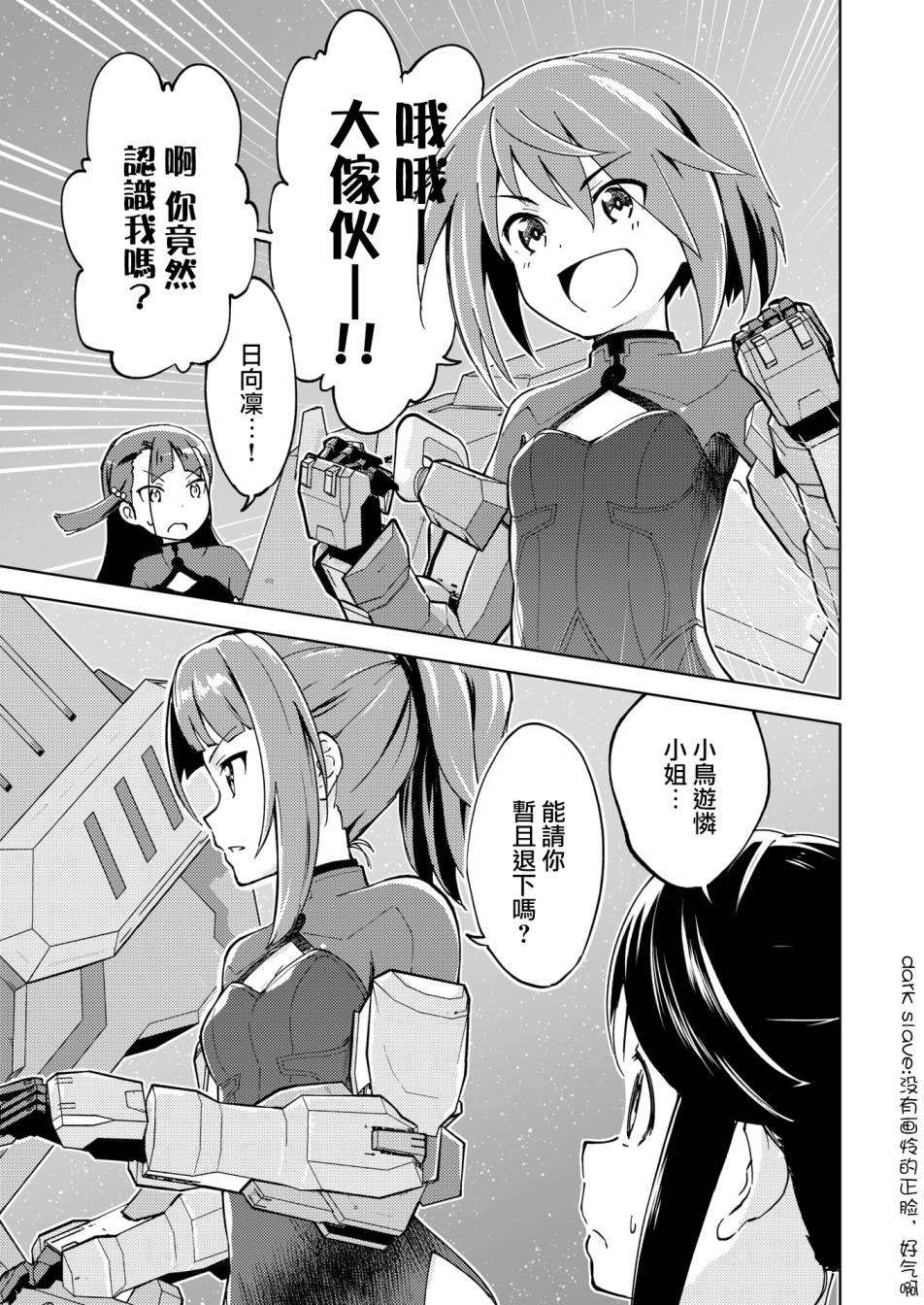 《机战少女Alice官方四格短篇集》漫画最新章节胧月外传 04免费下拉式在线观看章节第【17】张图片