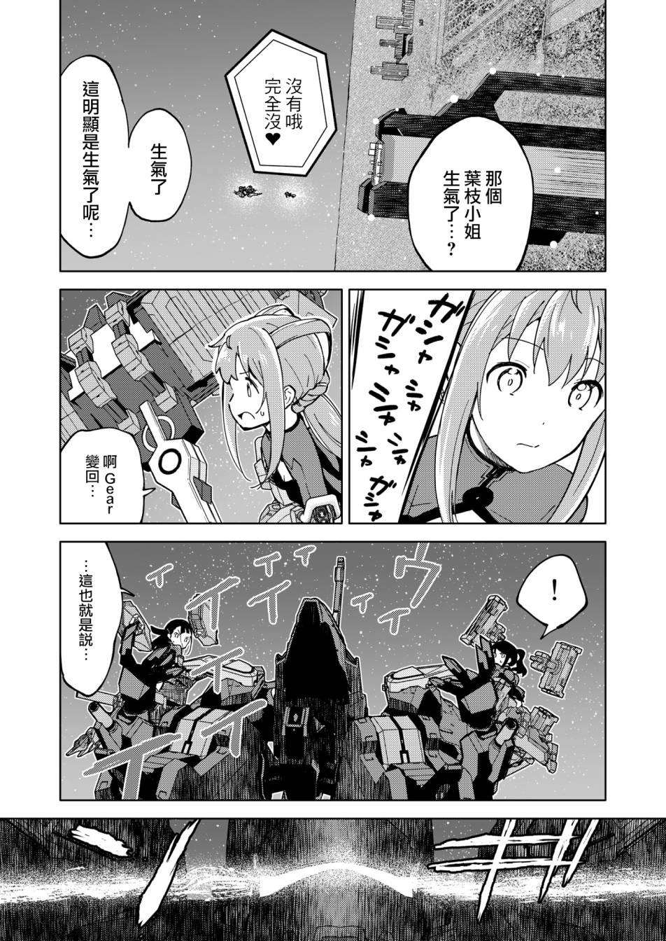 《机战少女Alice官方四格短篇集》漫画最新章节胧月外传 04免费下拉式在线观看章节第【11】张图片