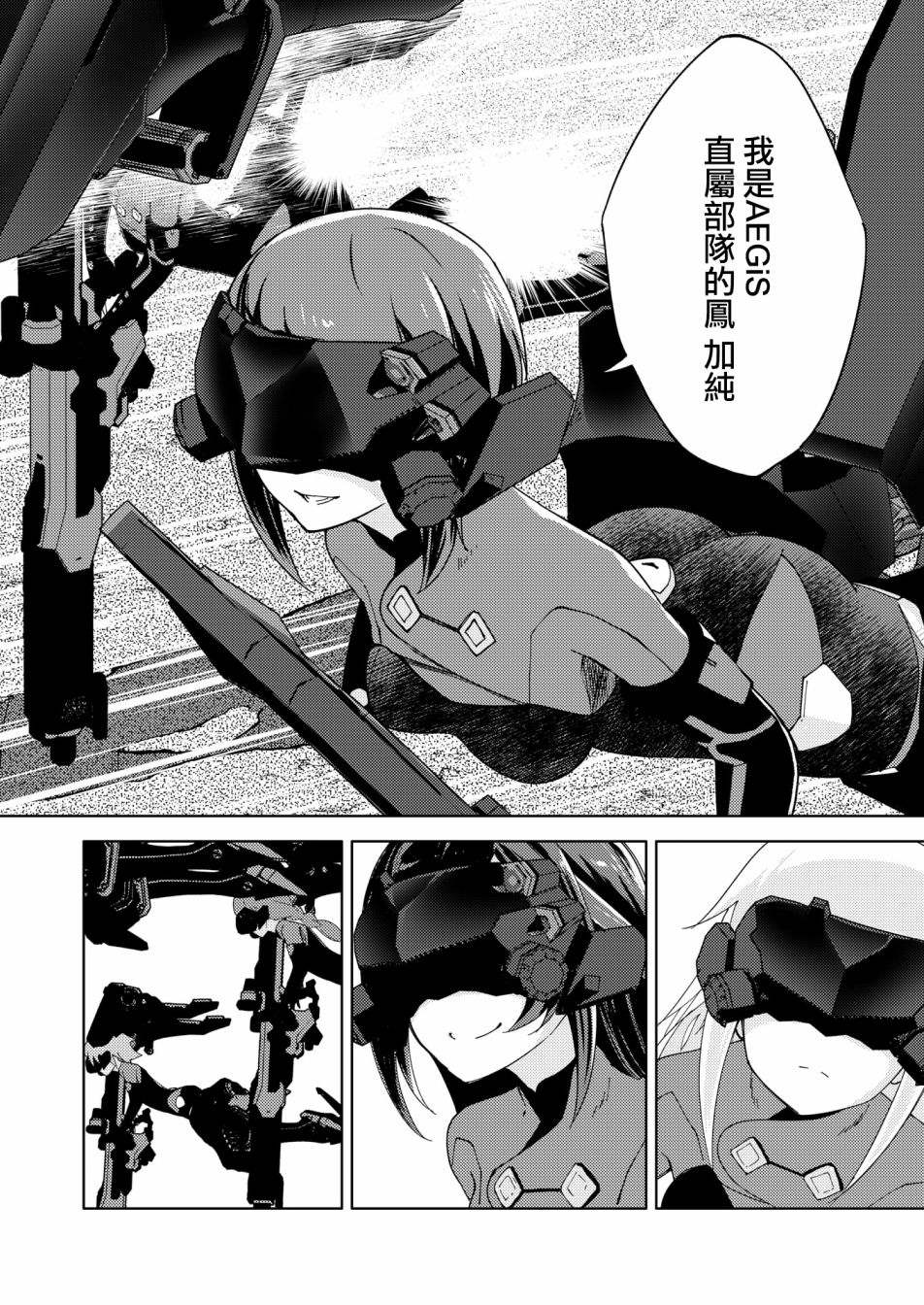 《机战少女Alice官方四格短篇集》漫画最新章节胧月外传16免费下拉式在线观看章节第【4】张图片