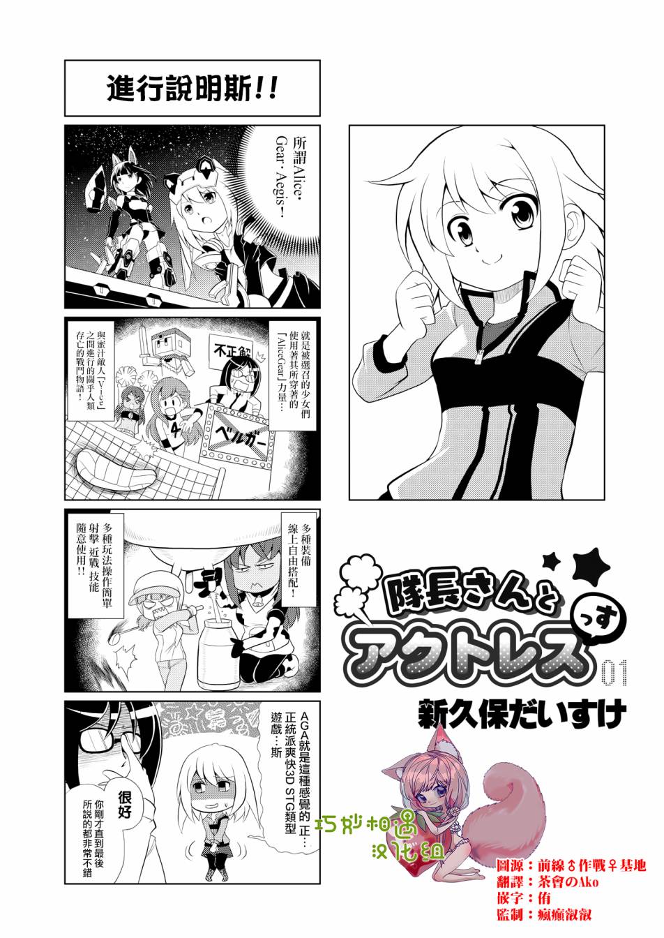 《机战少女Alice官方四格短篇集》漫画最新章节第1话免费下拉式在线观看章节第【1】张图片