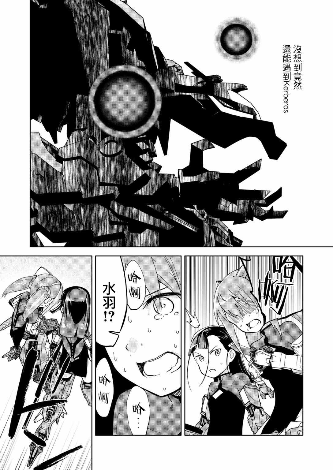 《机战少女Alice官方四格短篇集》漫画最新章节胧月外传17免费下拉式在线观看章节第【2】张图片