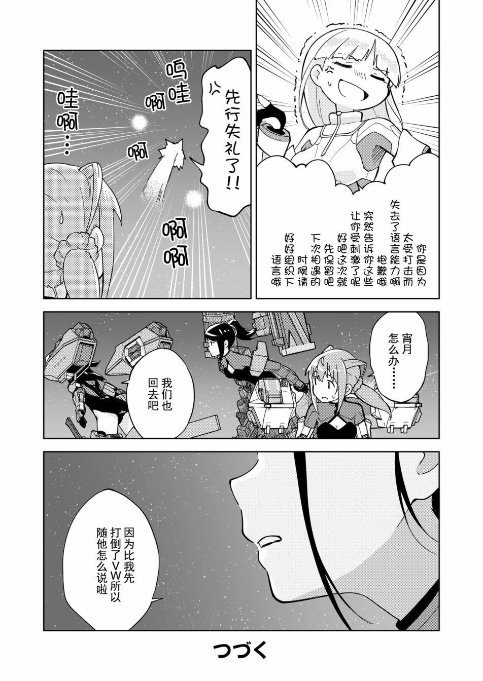 《机战少女Alice官方四格短篇集》漫画最新章节胧月外传11免费下拉式在线观看章节第【26】张图片